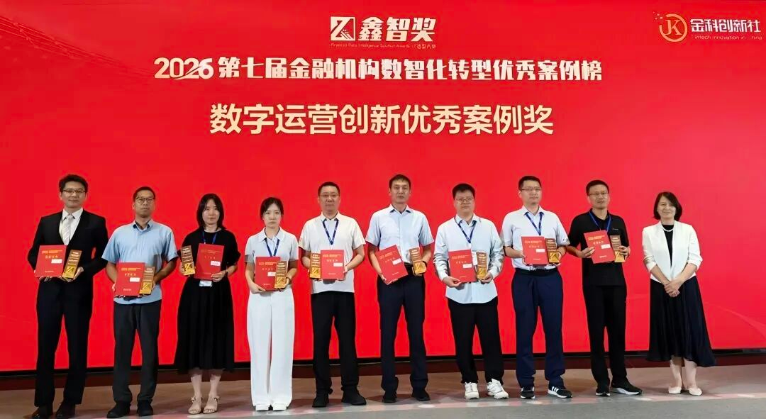 金融壹账通助力江西农商告别“找资料难”，获评2026“鑫智奖”数字运营创新案例